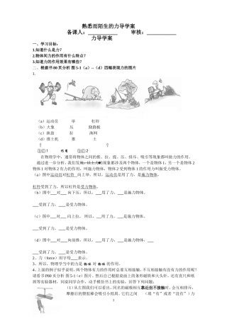 熟悉而陌生的力导学案