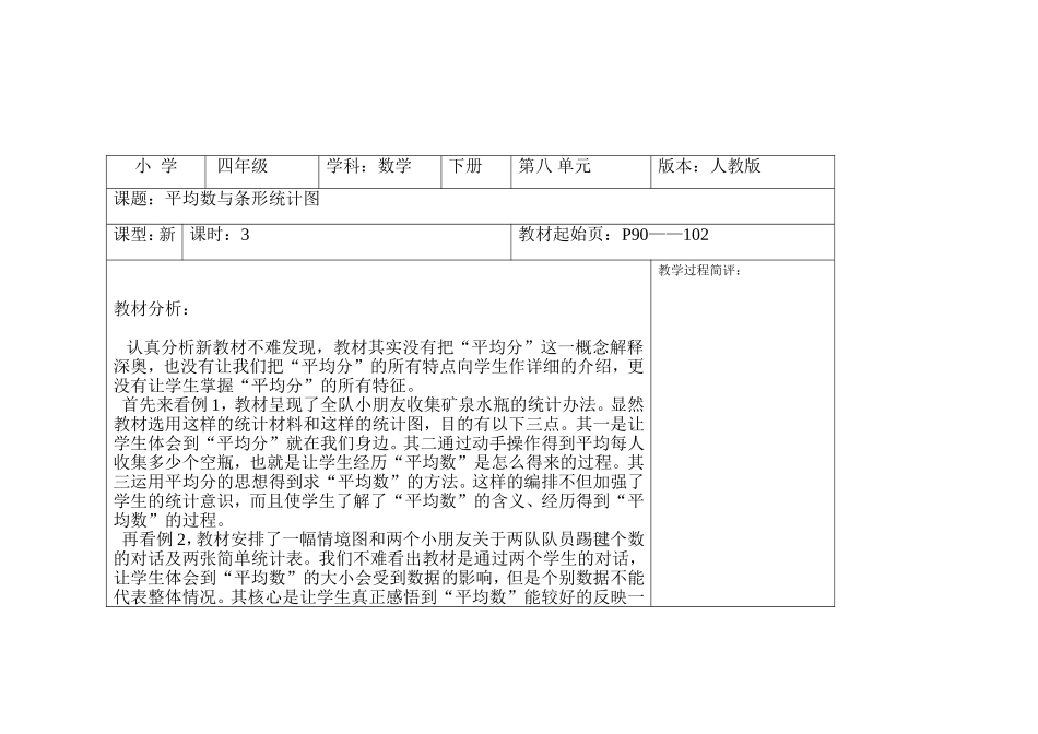 人教版四年级数学下册第八单元教案_第1页