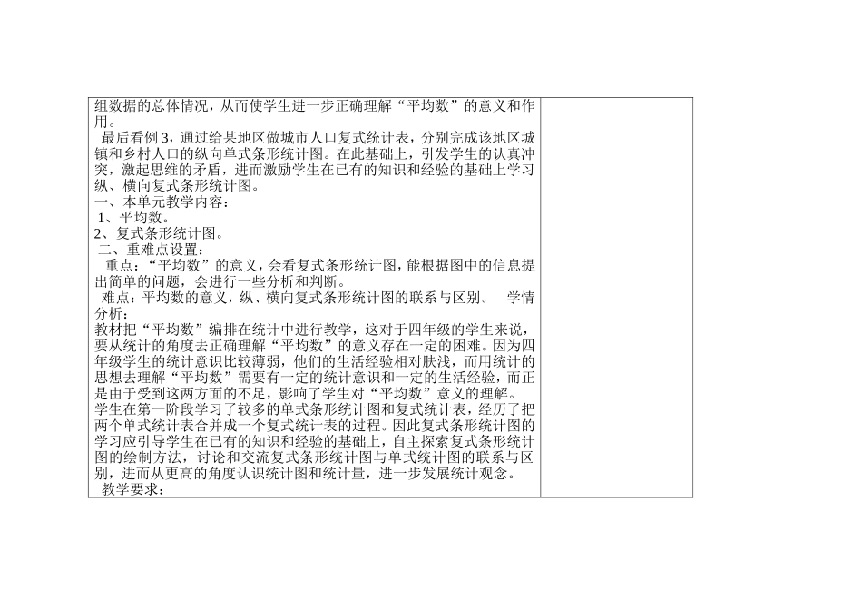 人教版四年级数学下册第八单元教案_第2页