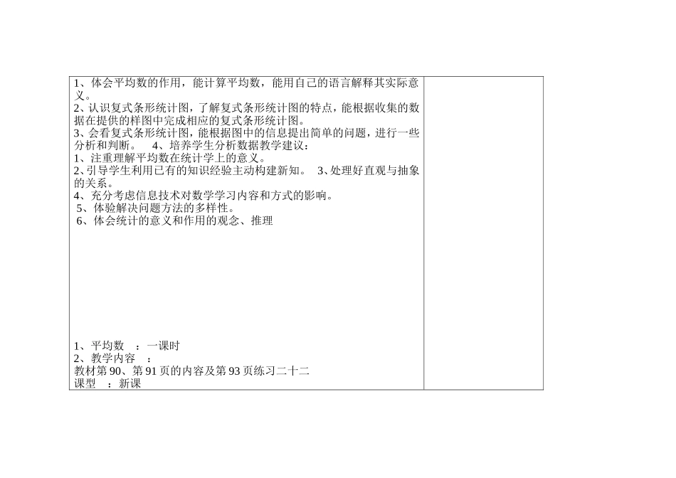 人教版四年级数学下册第八单元教案_第3页