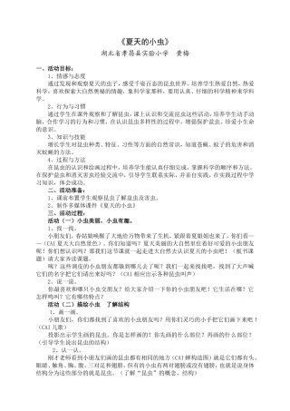 夏天的小虫1