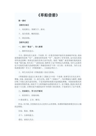 草船借箭教学设计 (2)