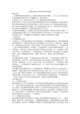 同盟会的建立和革命形势的发展