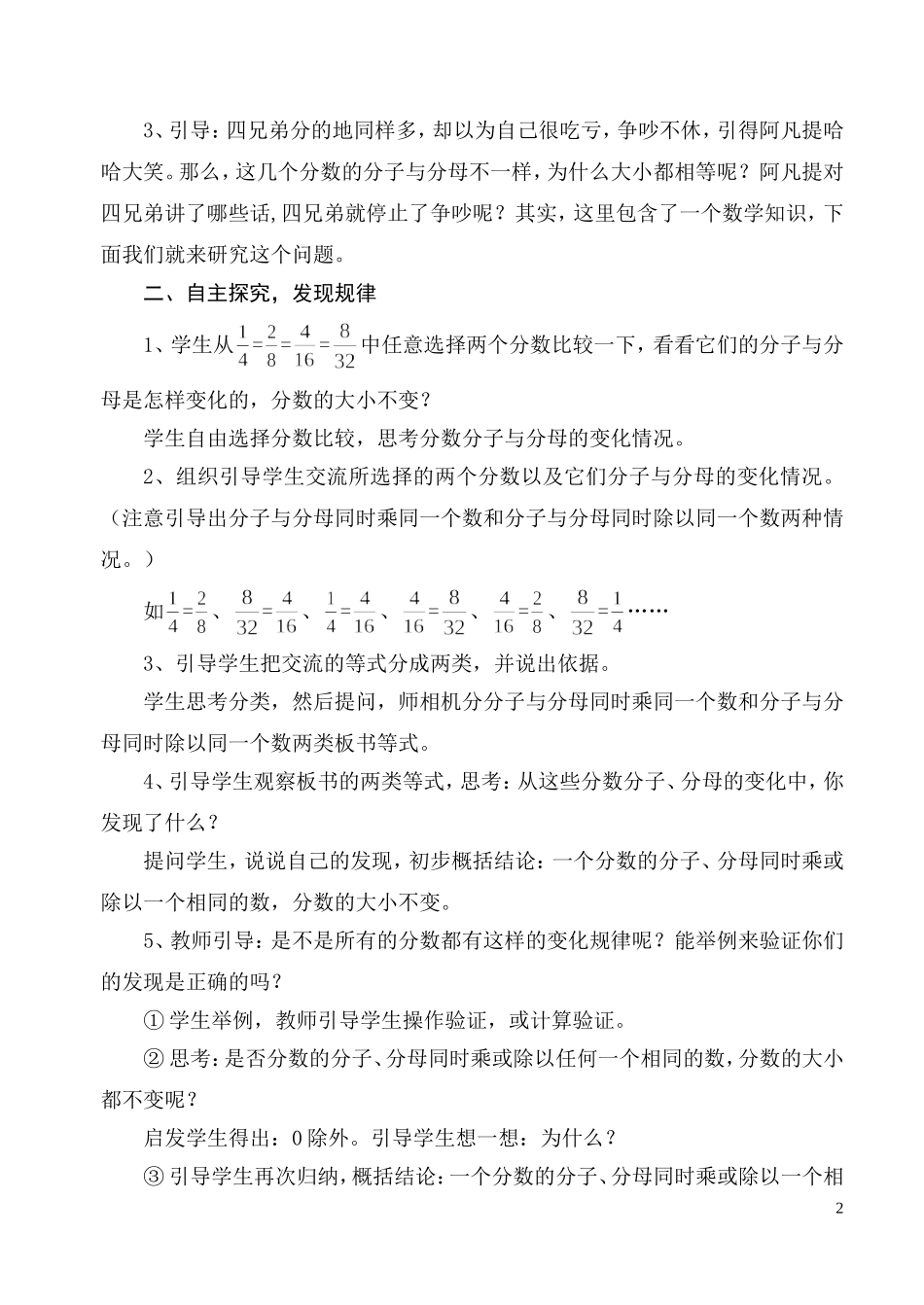 分数的基本性质教学设计[1]_第2页