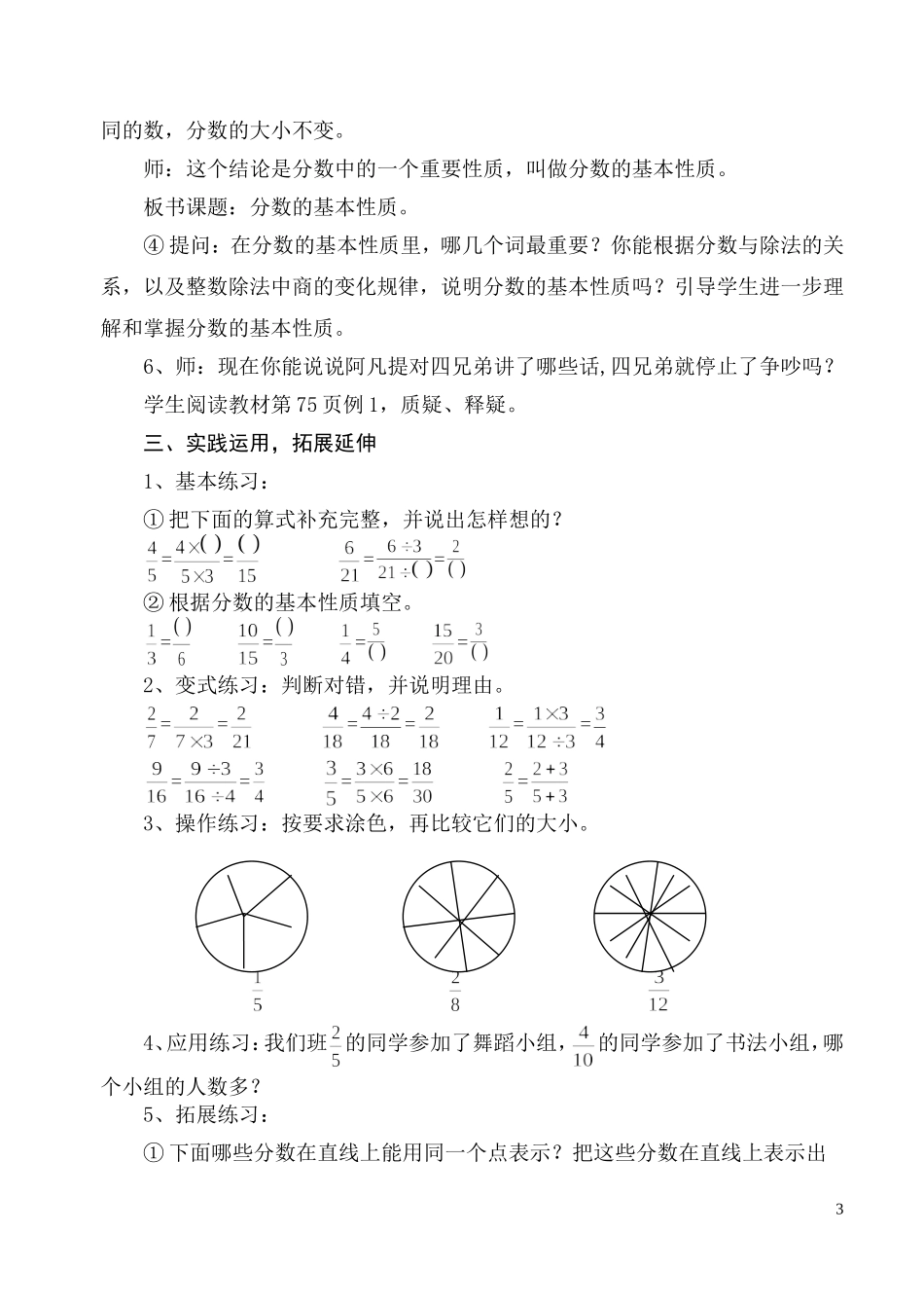 分数的基本性质教学设计[1]_第3页