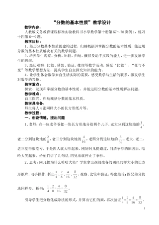 分数的基本性质教学设计[1]