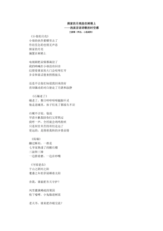探家的月亮挂在树梢上