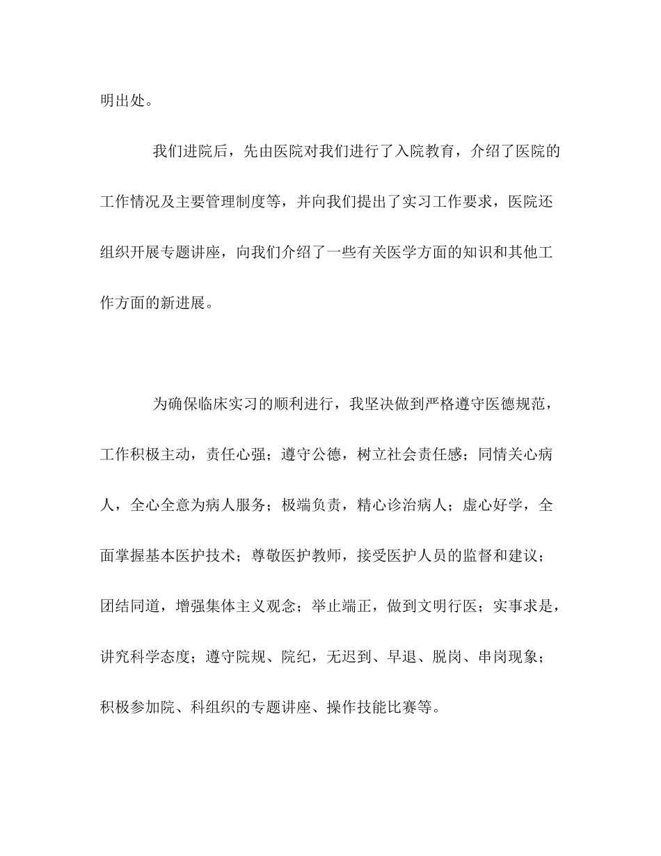 2020年下半年实习工作计划_第2页