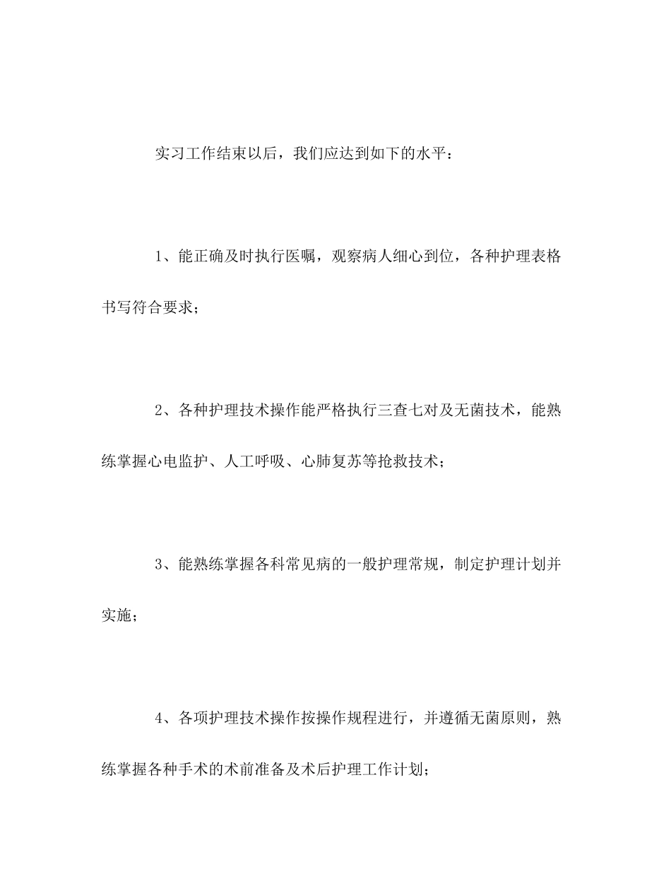 2020年下半年实习工作计划_第3页