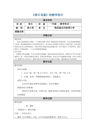 《两只鸟蛋》的教学设计