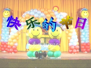 快乐的节日 (3)