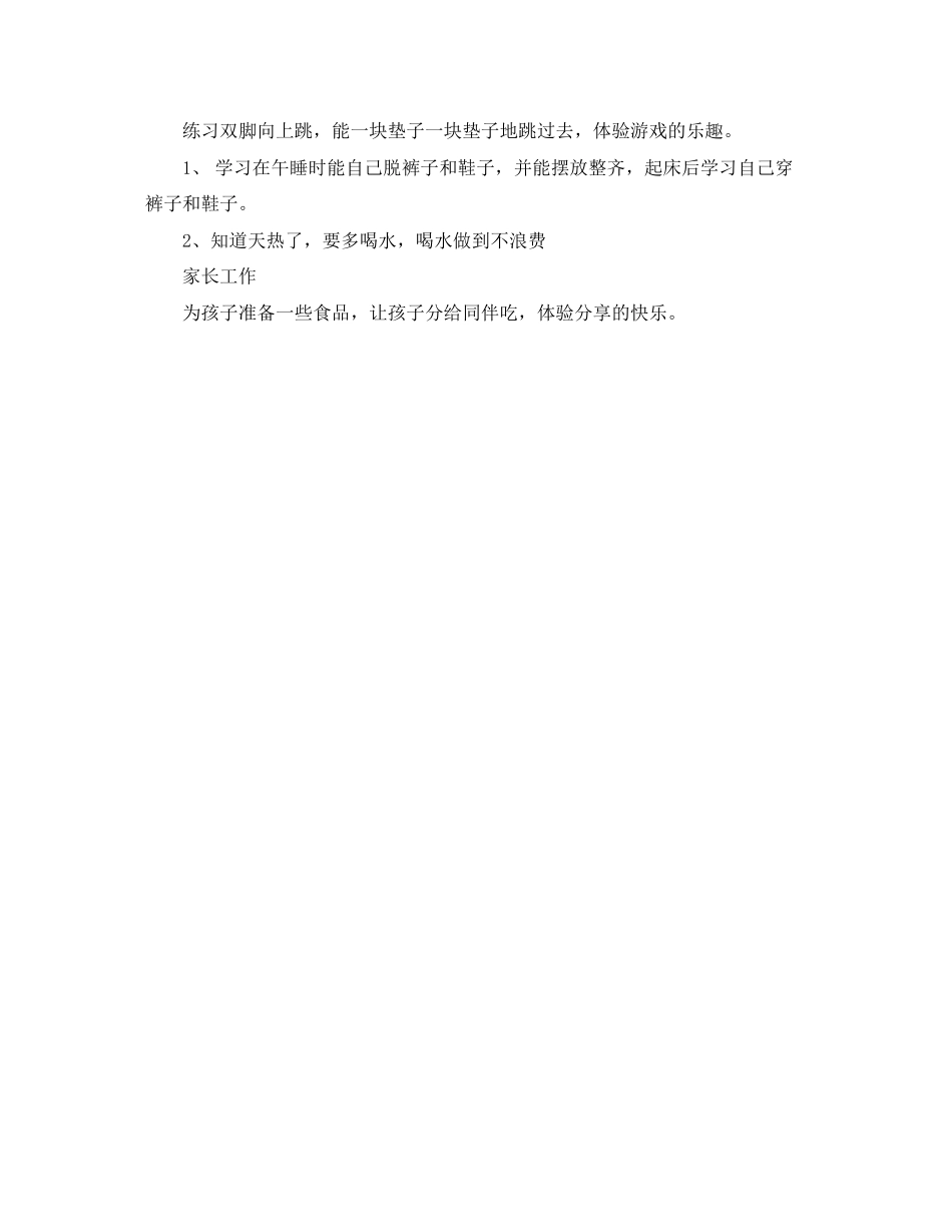 幼儿园小班周计划表ppt2_第2页