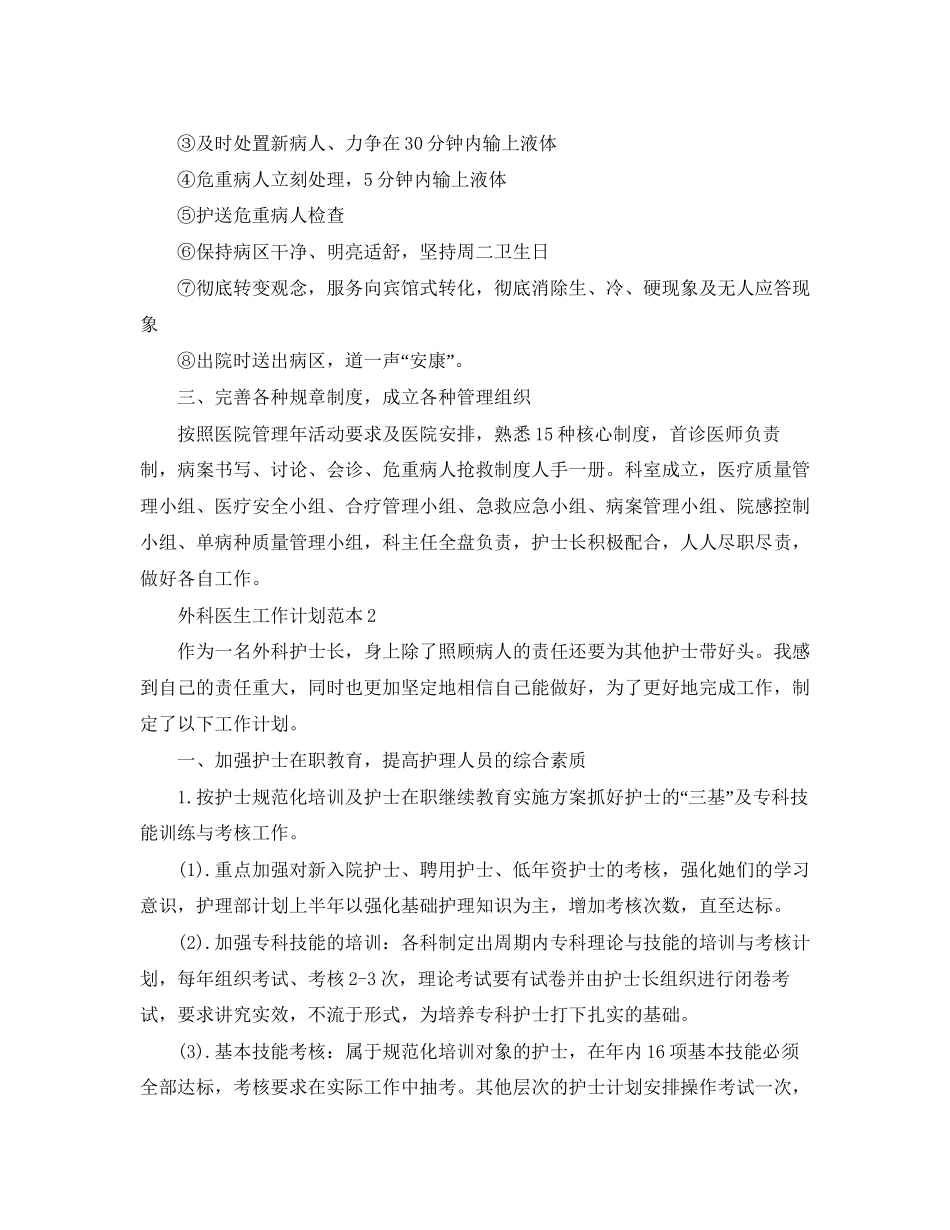 外科医生工作计划范本_第2页