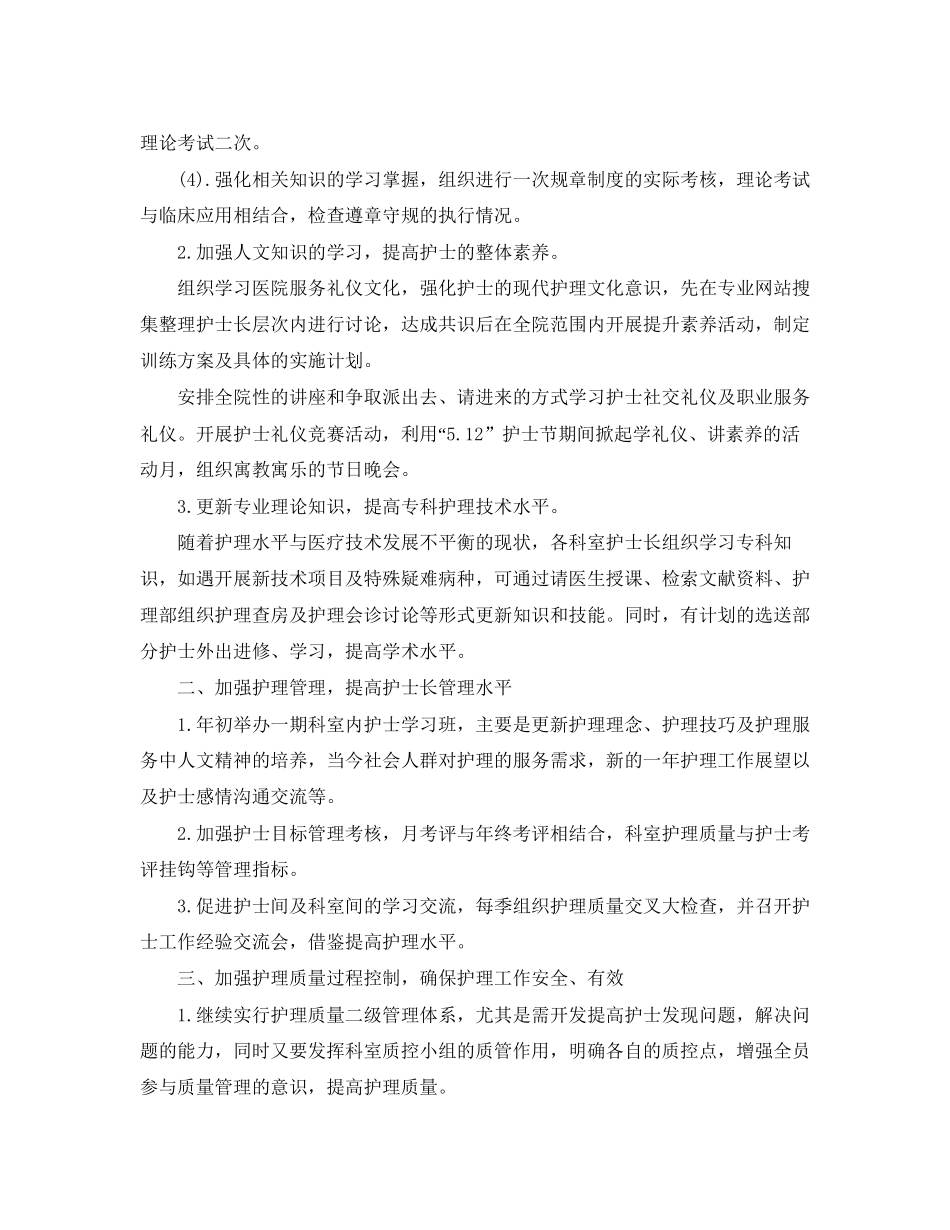 外科医生工作计划范本_第3页