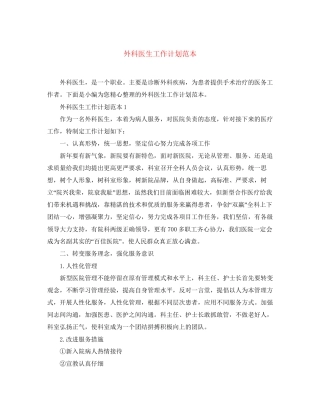 外科医生工作计划范本