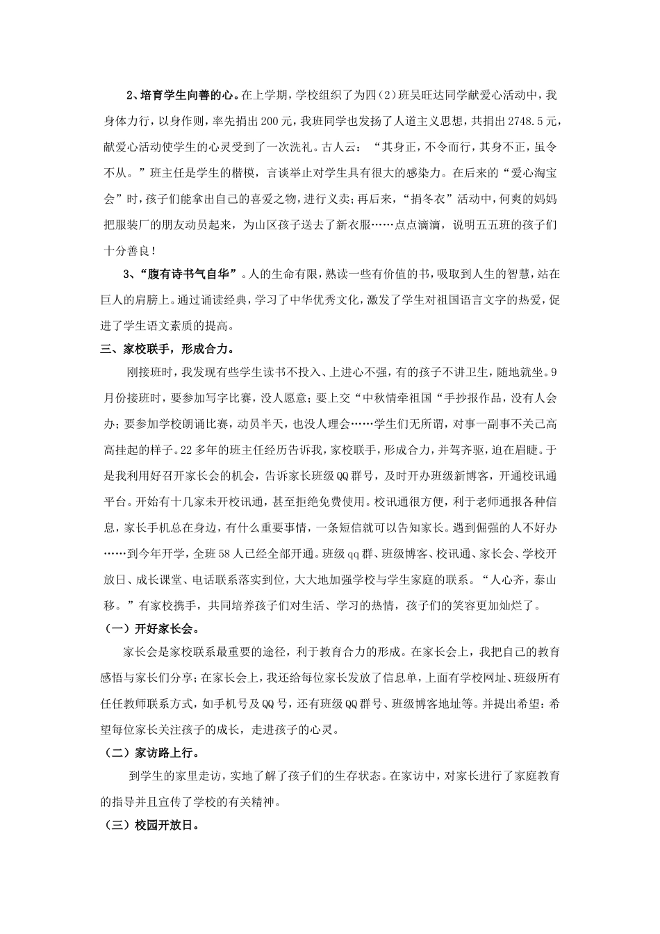 班主任交流《滋润心灵，让孩子们健康快乐地成长》_第3页