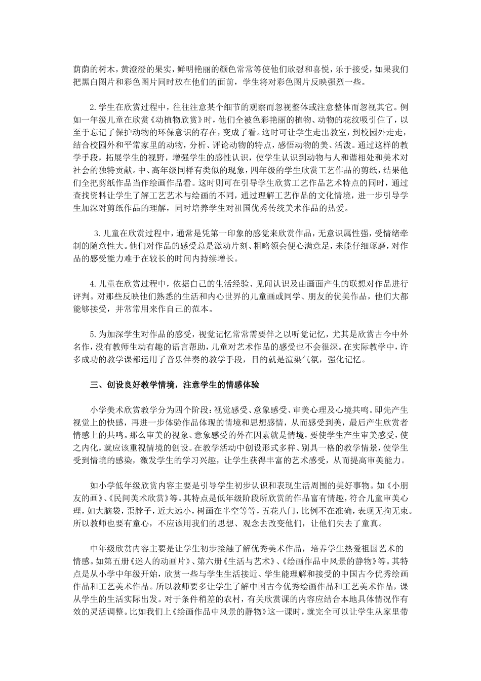 小学美术欣赏教学_第2页