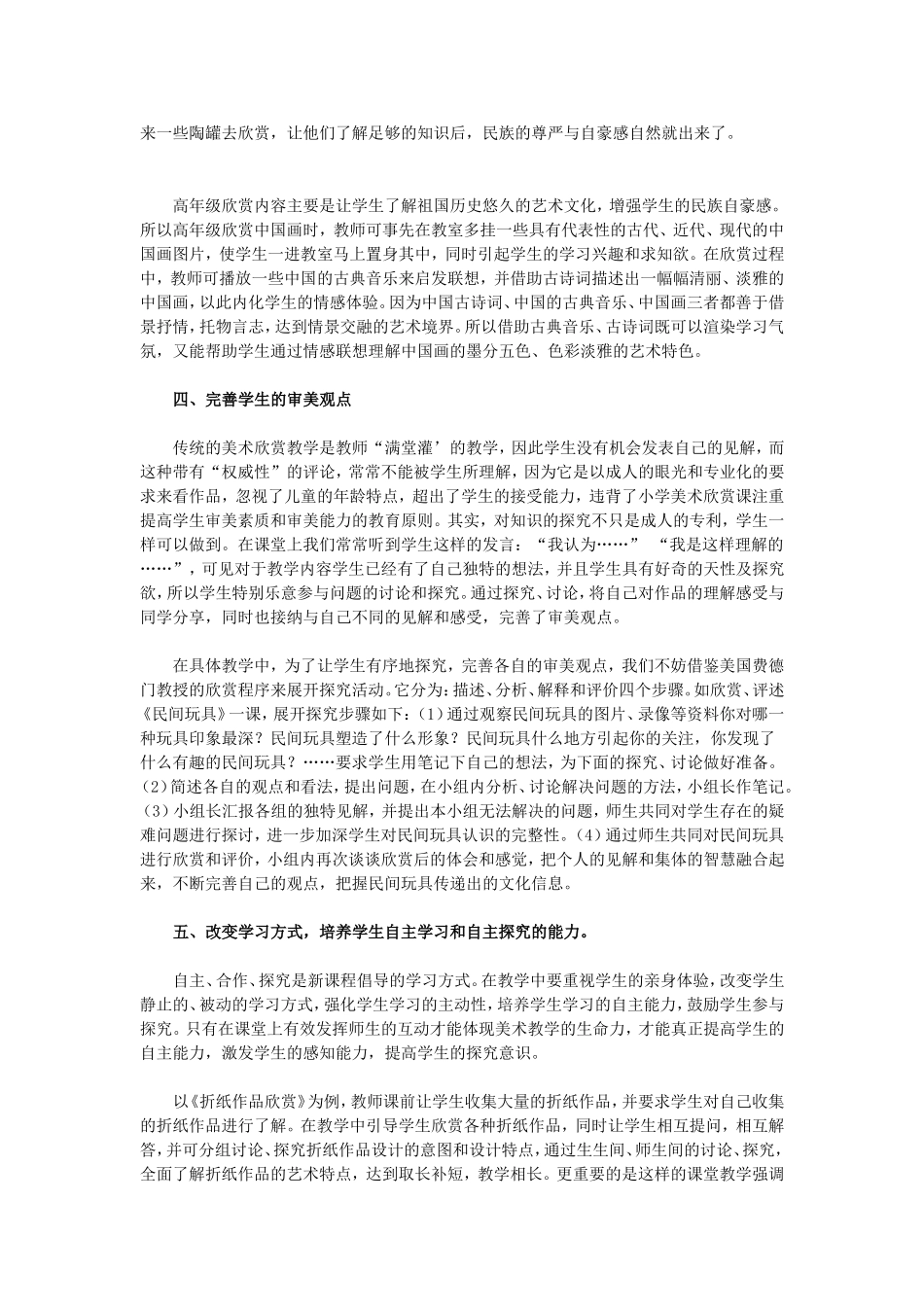 小学美术欣赏教学_第3页