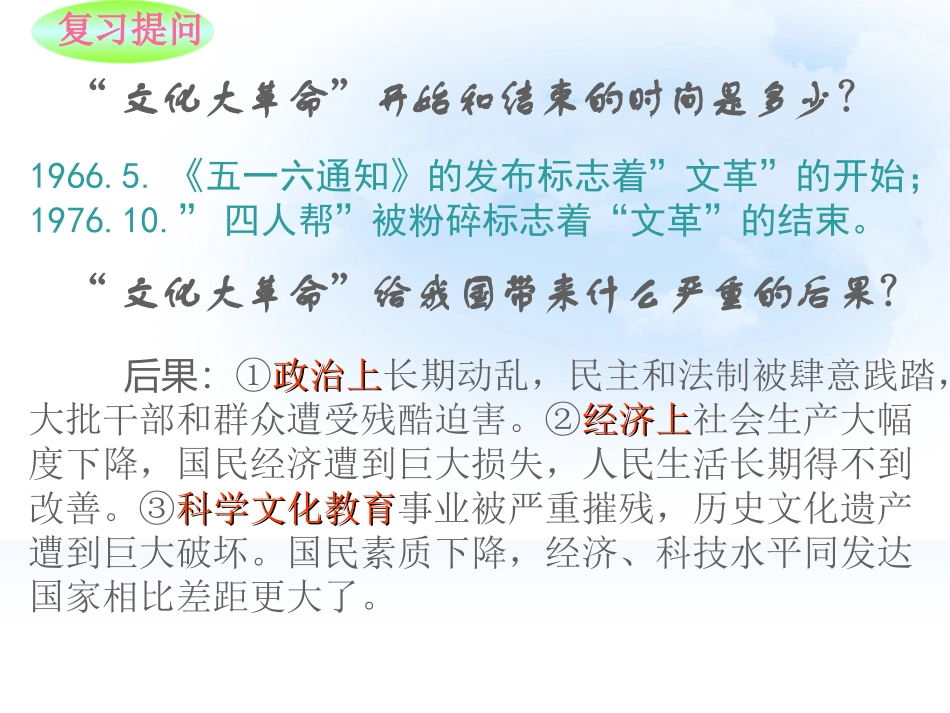 八年级历史--伟大的转折_第2页