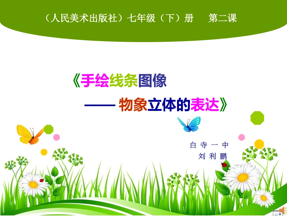 手绘线条图像物象立体的表达_第1页