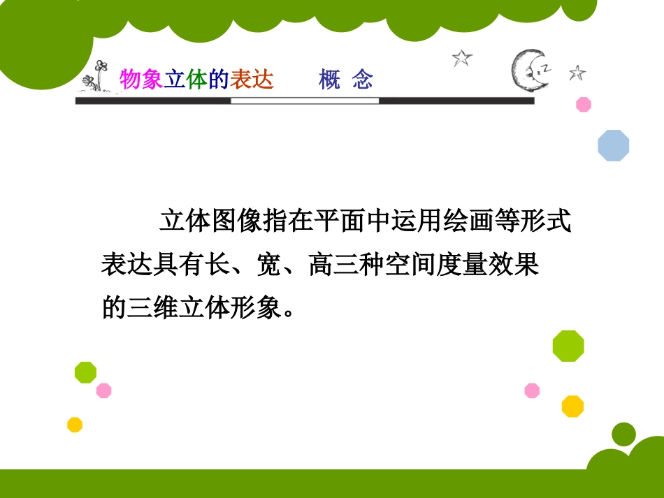 手绘线条图像物象立体的表达_第3页