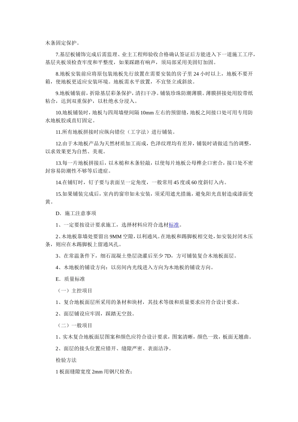 复合木地板地面施工工艺_第2页