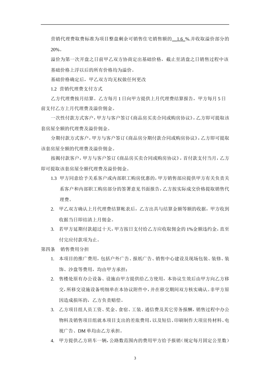 房地产全案代理合同_第3页