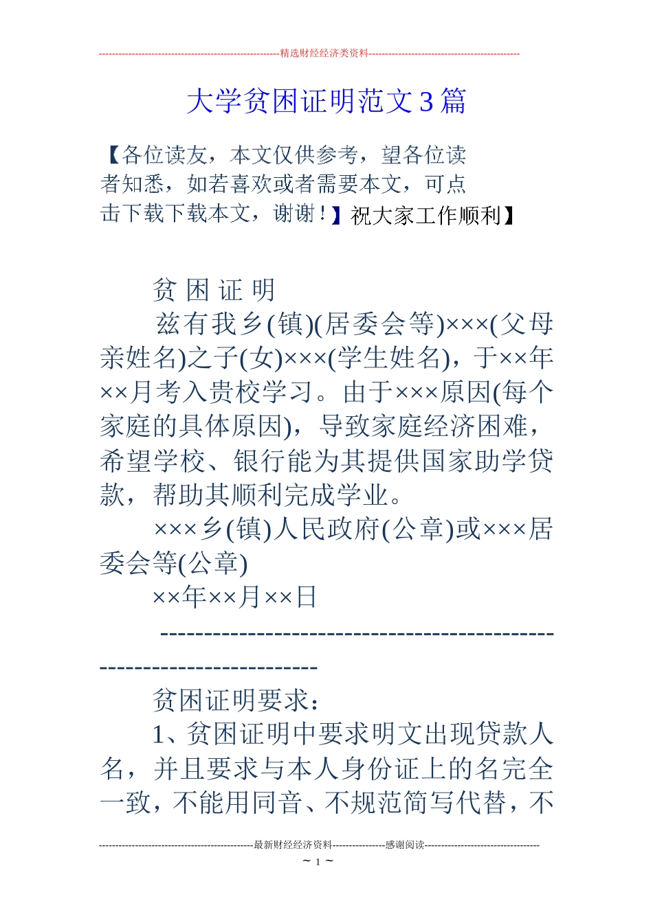 大学贫困证明范文3篇_第1页