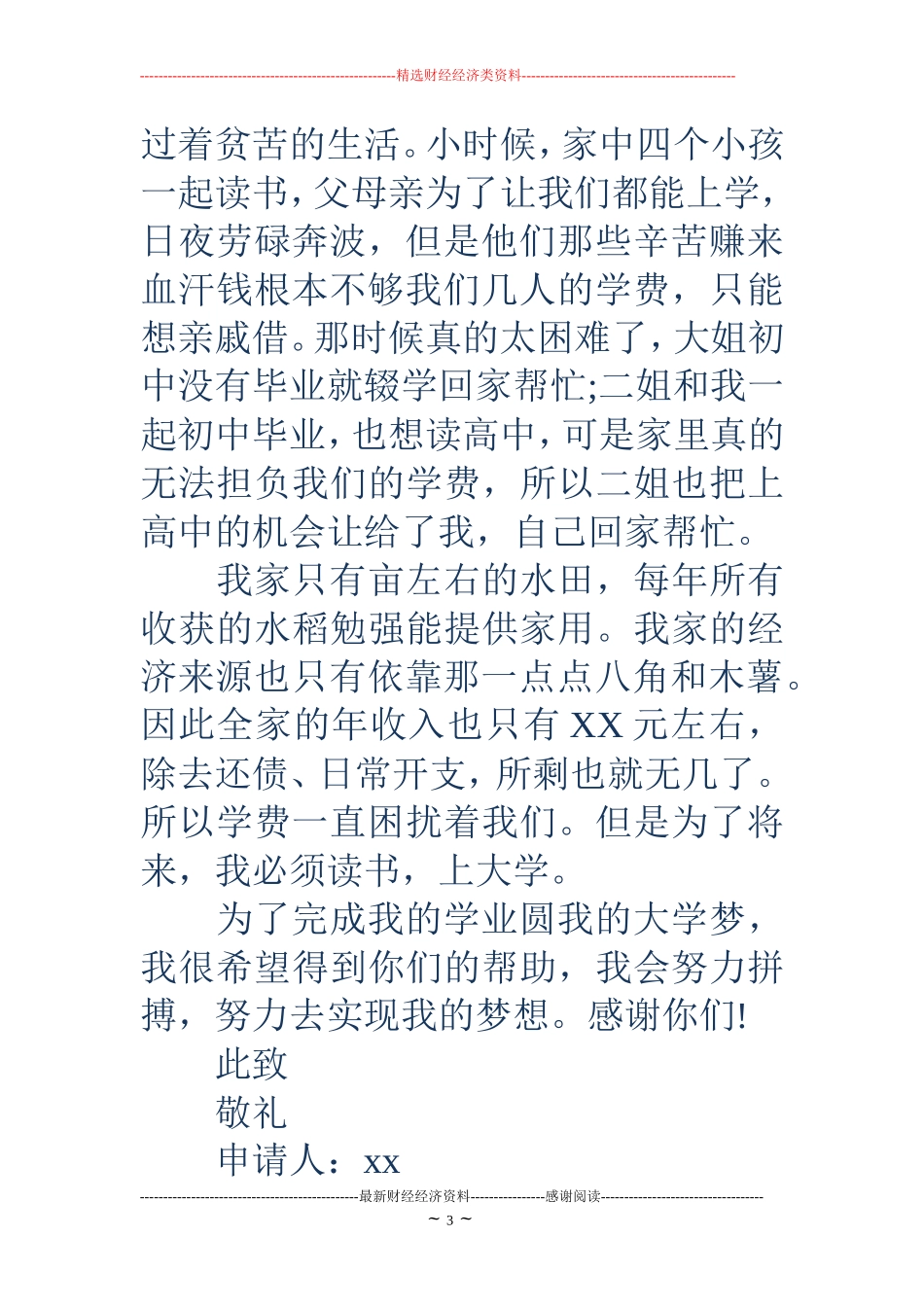 大学贫困证明范文3篇_第3页