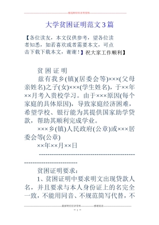 大学贫困证明范文3篇
