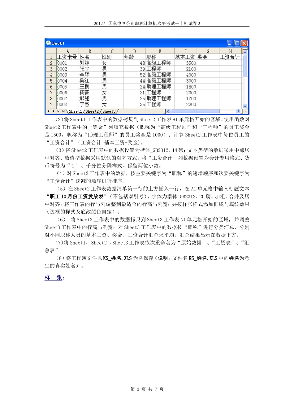 国家电网公司职称计算机水平考试上机试卷_第3页