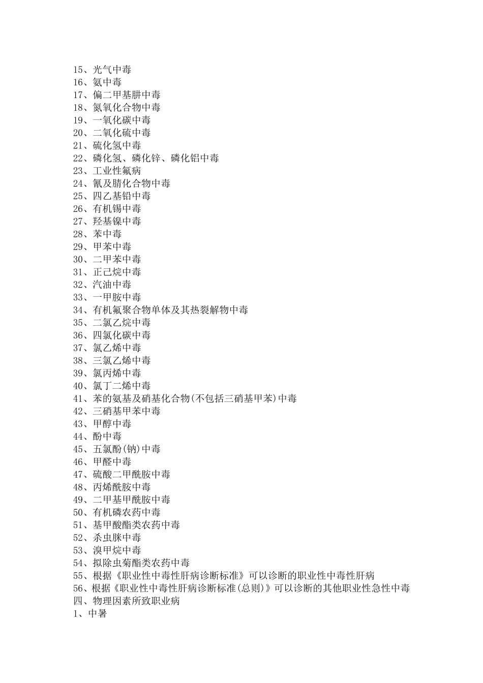 国家法定职业病目录及分类_第2页
