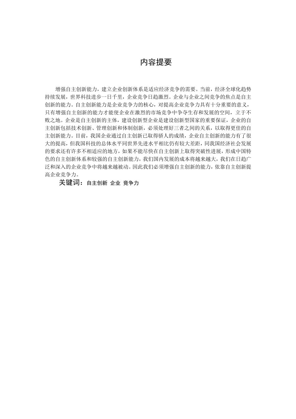 工商企业管理专科毕业论文(范文)_第1页