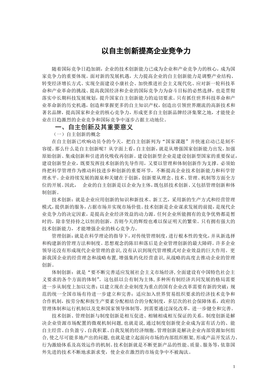 工商企业管理专科毕业论文(范文)_第3页