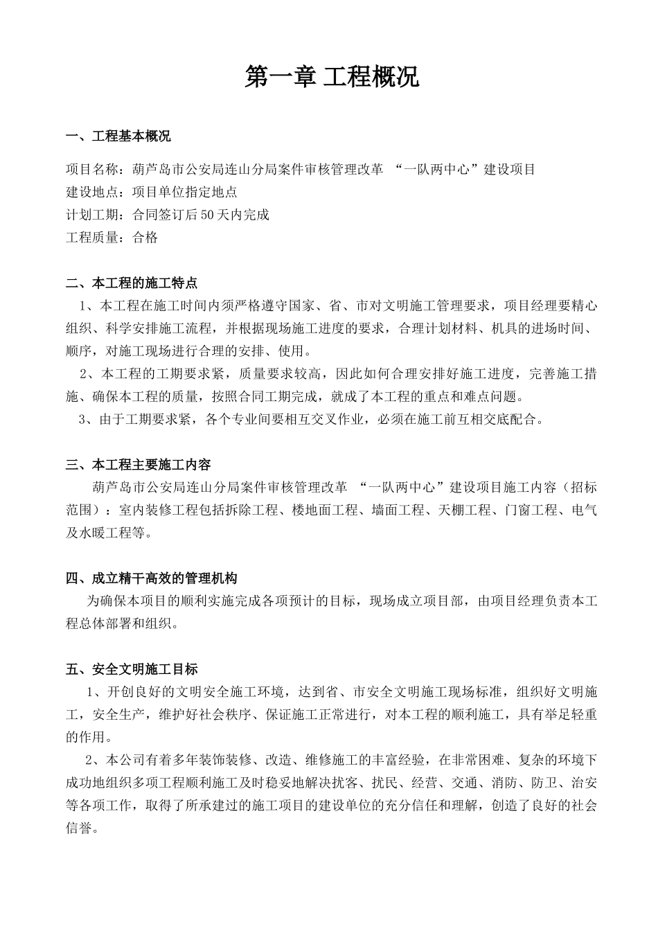 房屋修缮施工组织设计1_第2页