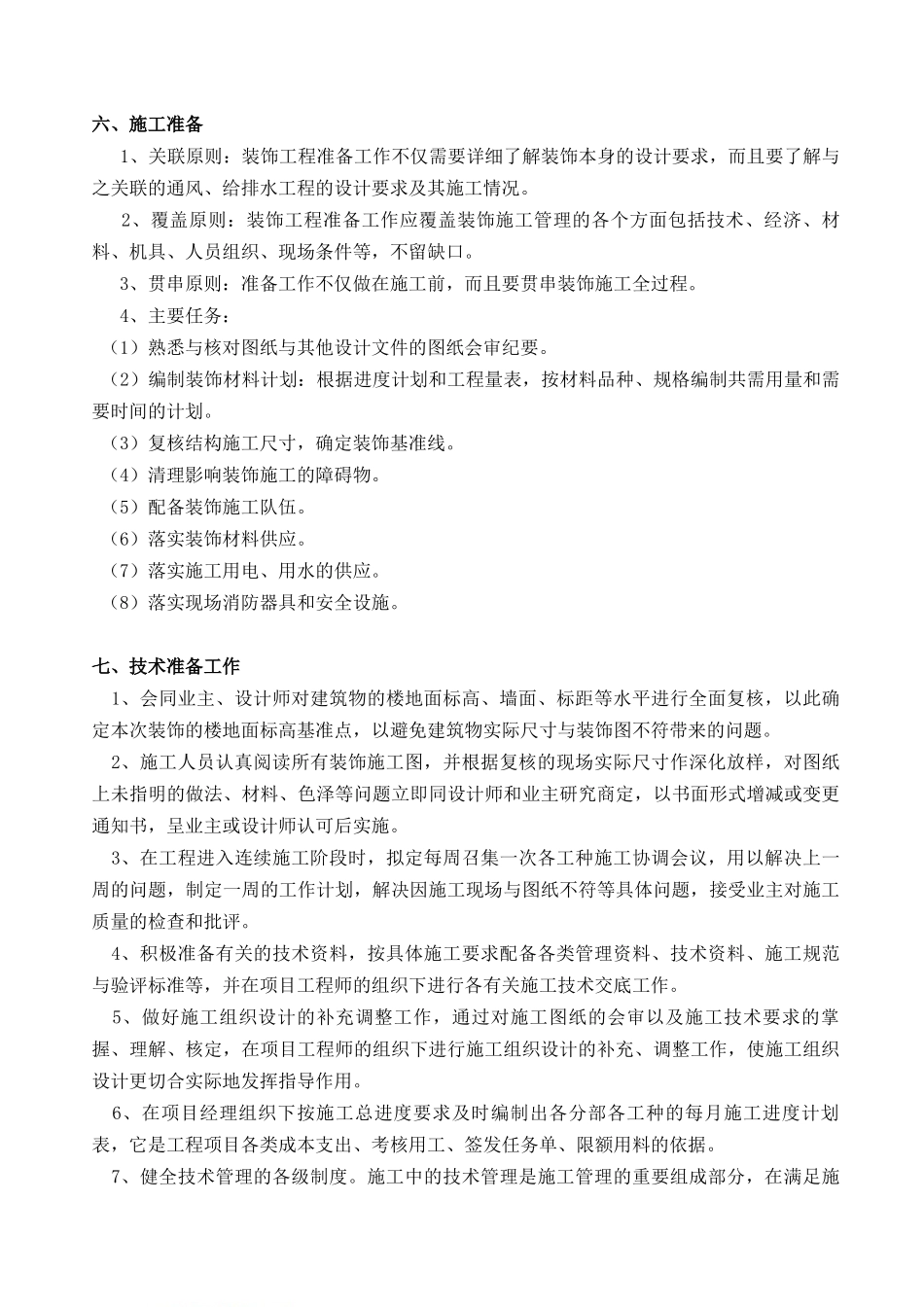 房屋修缮施工组织设计1_第3页