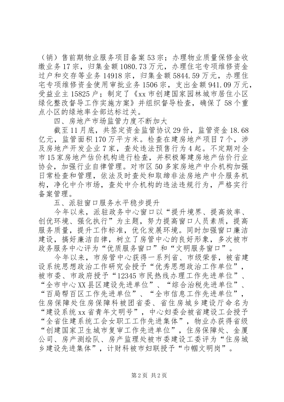 市房产管理中心年度工作总结 _第2页