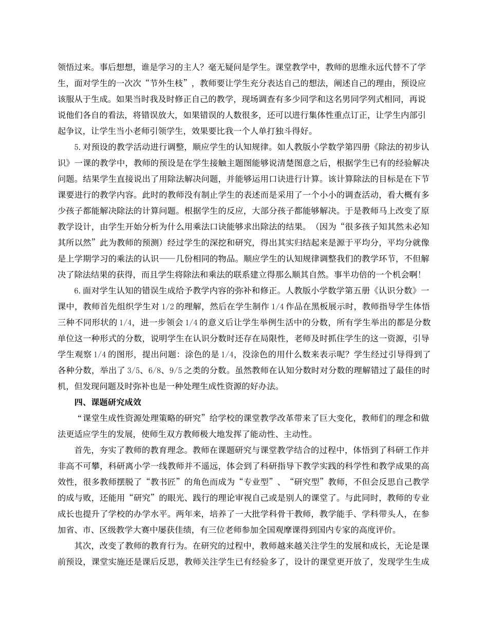 课堂生成性资源处理策略的研究_第3页