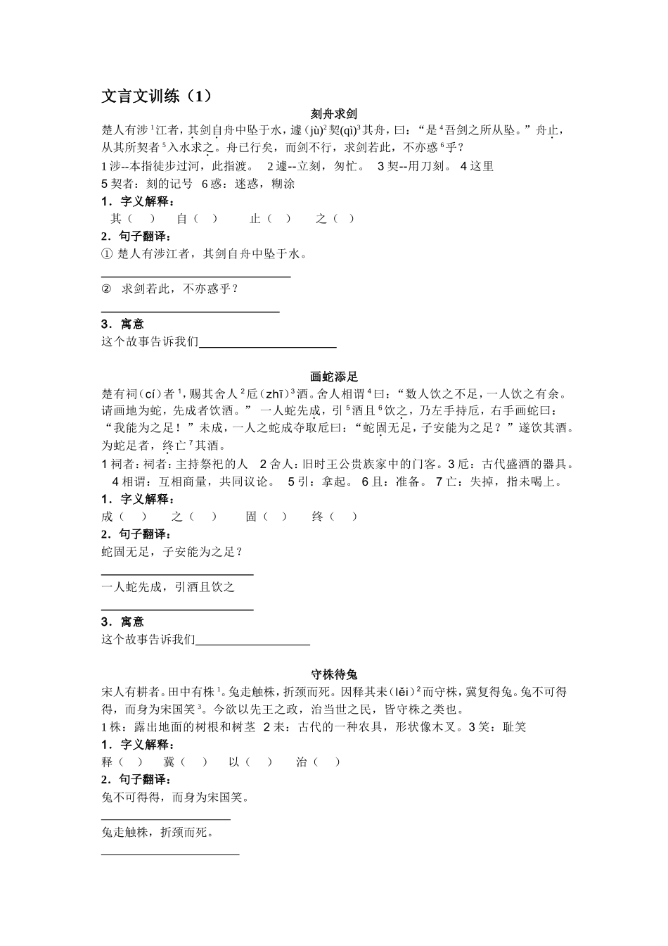 小学高年级文言文训练_第1页