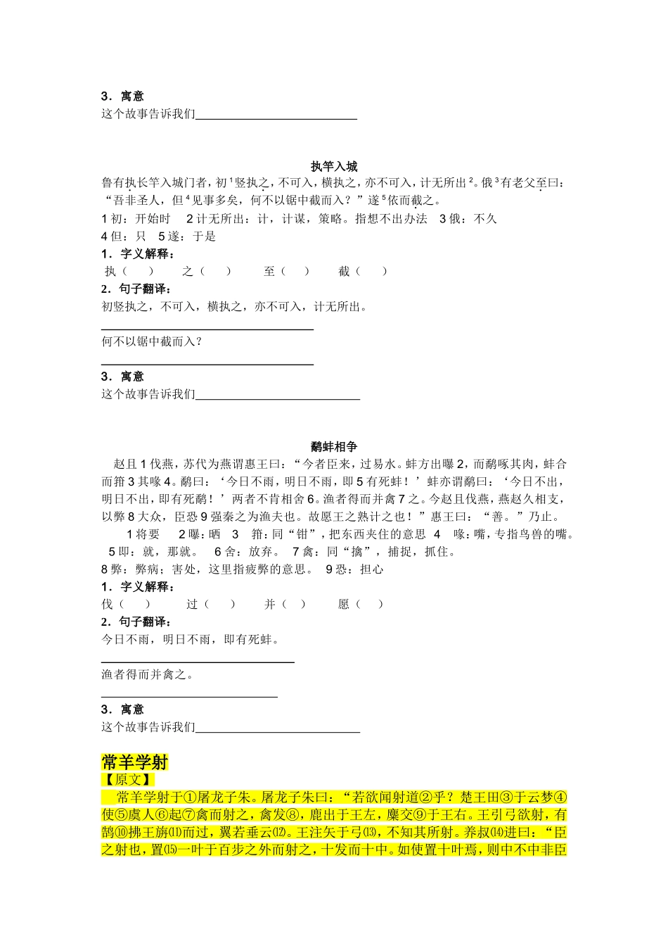 小学高年级文言文训练_第2页
