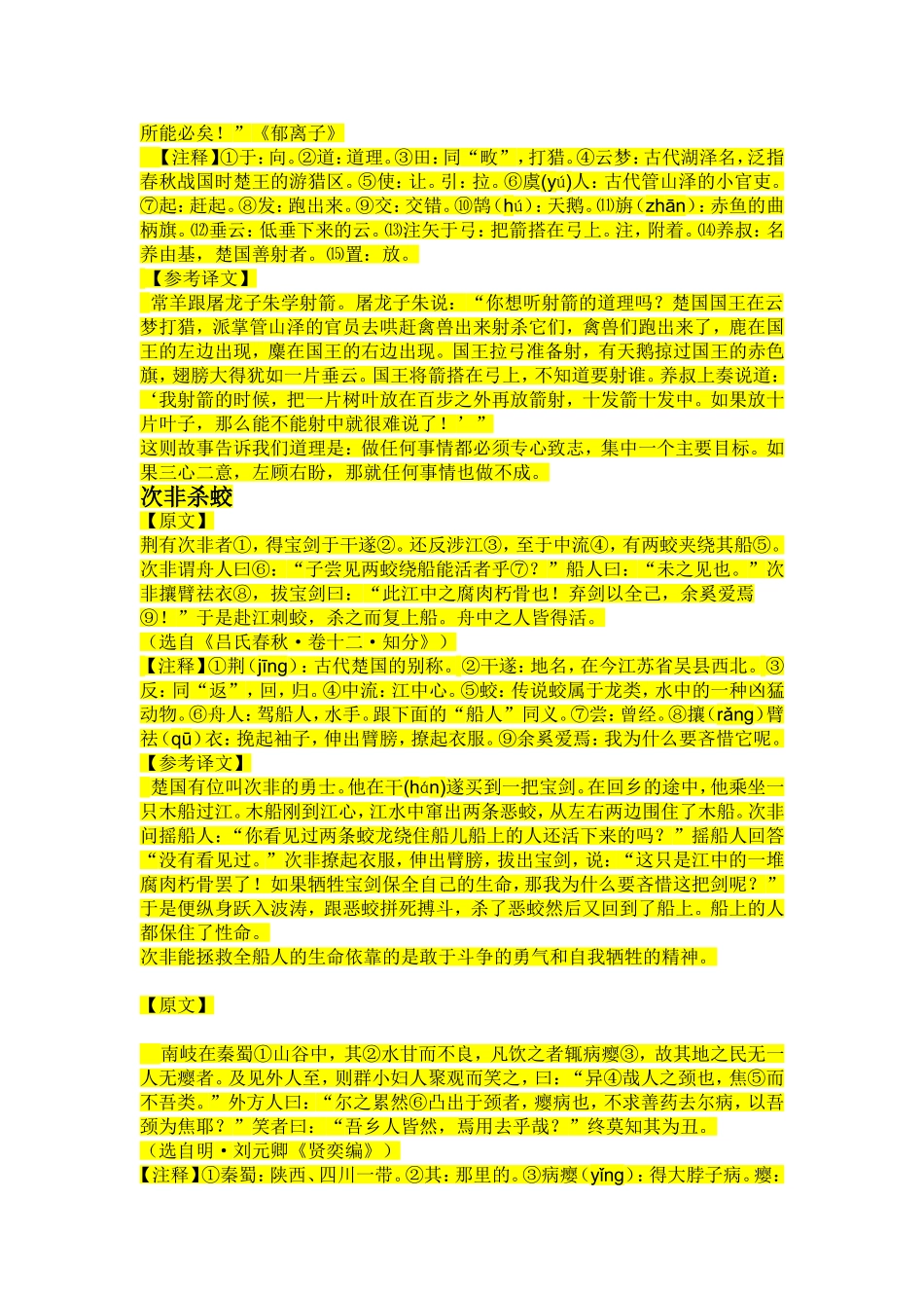 小学高年级文言文训练_第3页