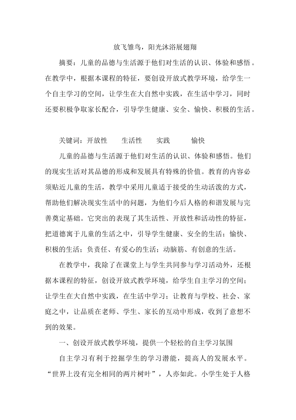 品德与生活论文_第1页