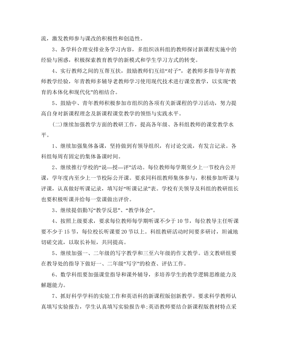 科研工作计划范文2_第2页