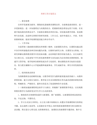 科研工作计划范文2
