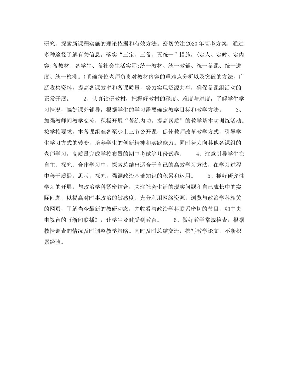 2020年上半年高一教师个人工作计划范文_第2页