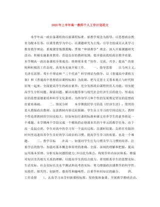 2020年上半年高一教师个人工作计划范文