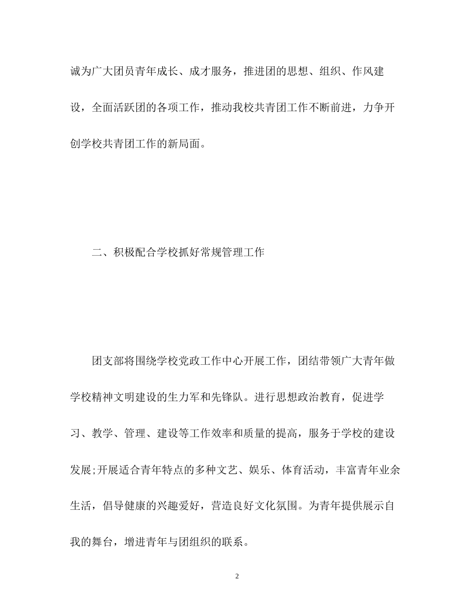 团支部工作计划3_第2页