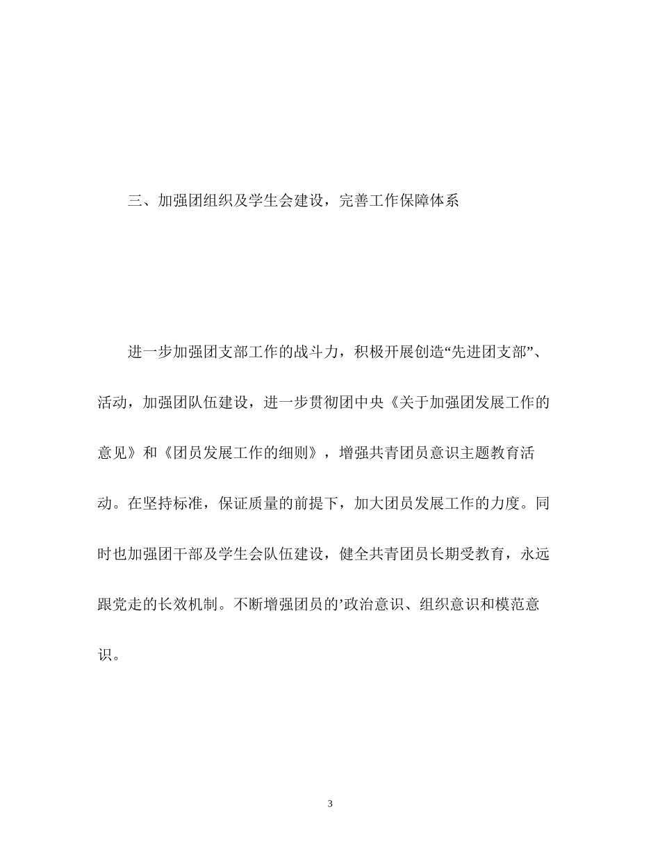 团支部工作计划3_第3页