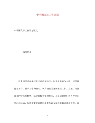 团支部工作计划3