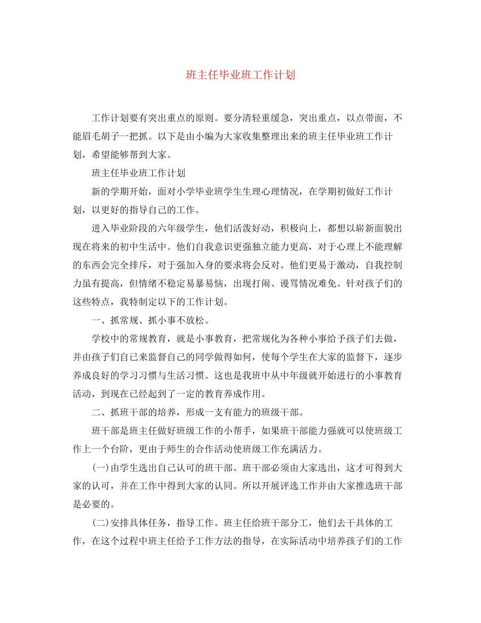 班主任毕业班工作计划_第1页